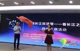 共舞長(zhǎng)江經(jīng)濟(jì)帶 看長(zhǎng)江之變 網(wǎng)絡(luò)主題活動(dòng)在重慶啟動(dòng)