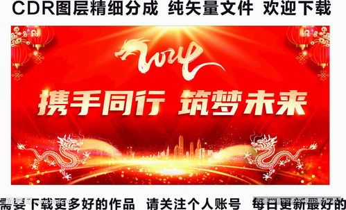 龍年大氣舞臺背景設(shè)計圖