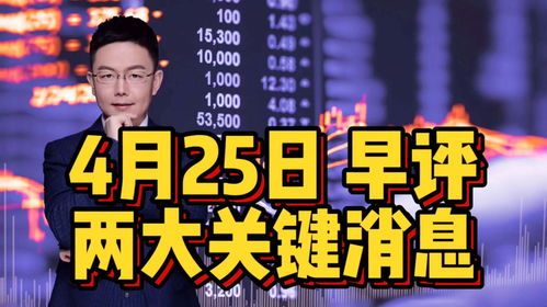 A股縮量反抽3044點(diǎn)，早前兩大關(guān)鍵消息解讀及今日走勢(shì)前瞻