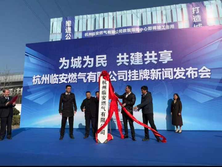 臨安居民迎來好消息 燃?xì)夥?wù)與主城區(qū)實(shí)現(xiàn)同標(biāo)同步